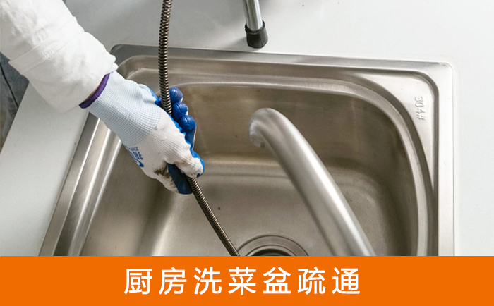 萨尔图疏通洗菜盆